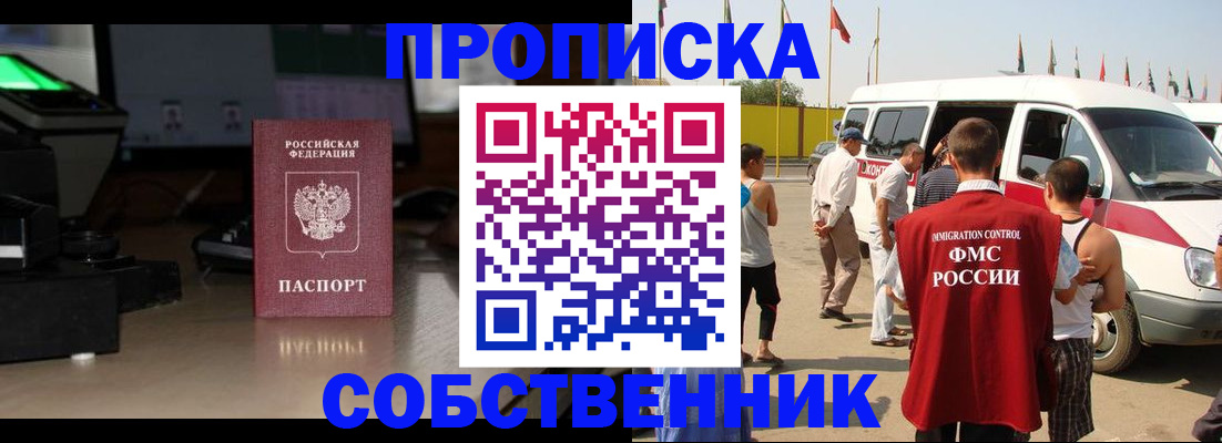 прописка 2025 в Мурино