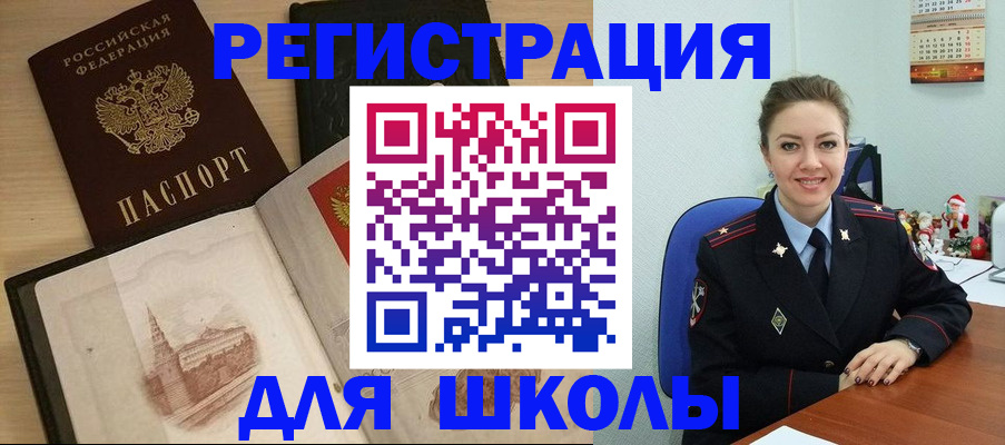 регистрация для школы в Мурино