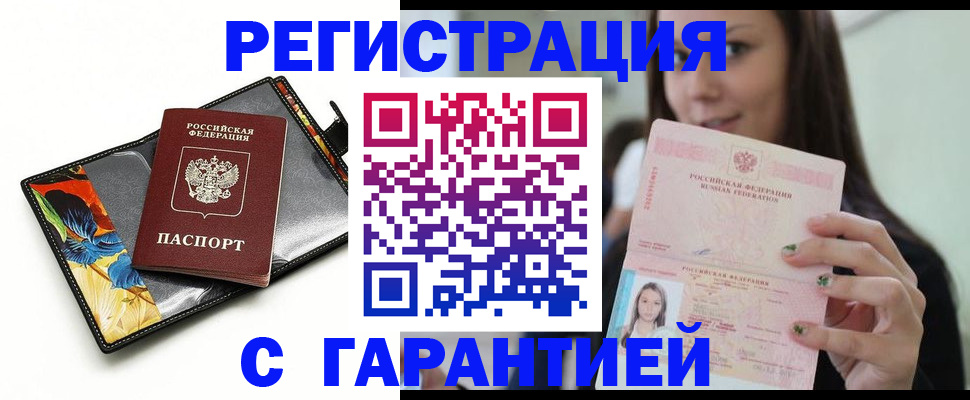 временная регистрация купить в Мурино