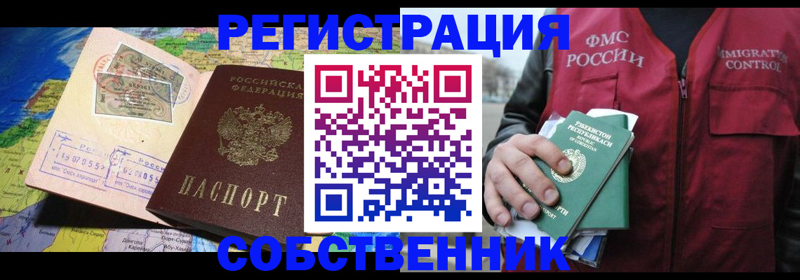 прописка для работы в Мурино